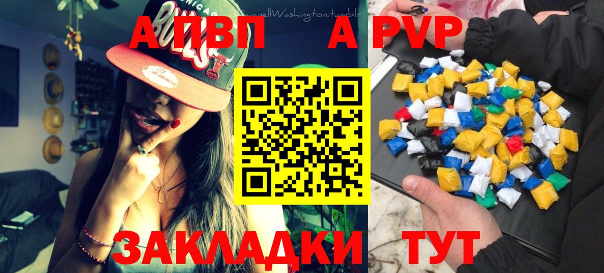 Альфа ПВП Crystall Когалым