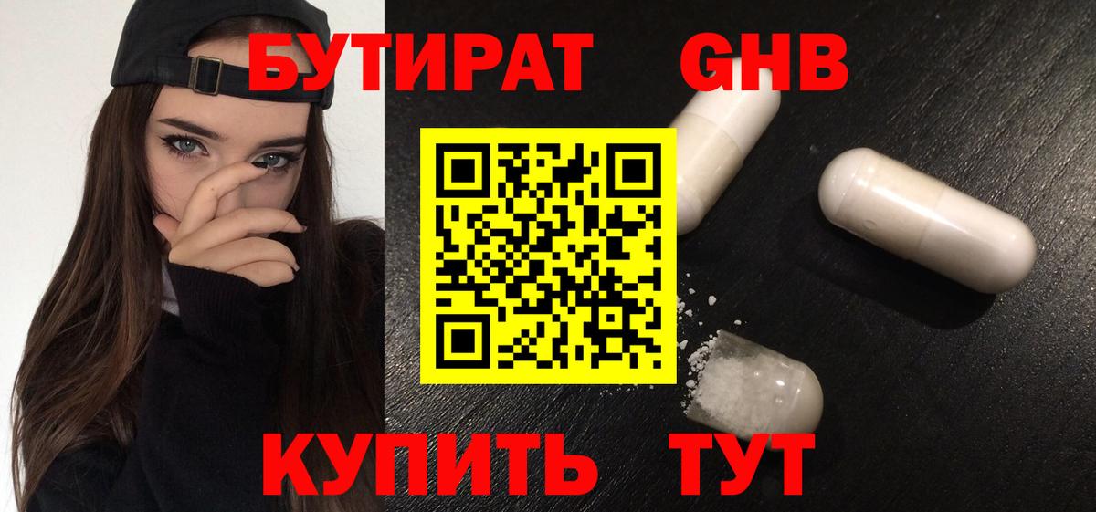 БУТИРАТ бутандиол Когалым
