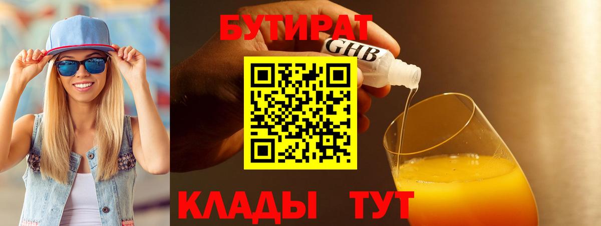 БУТИРАТ Butirat  Вход с VPN  Когалым 