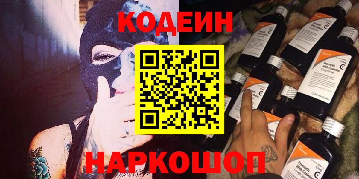 Кодеин Purple Drank  Вход с VPN  Когалым 