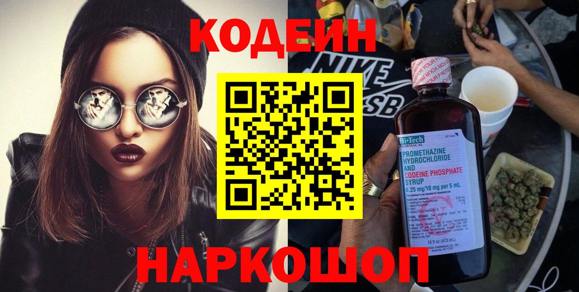 Кодеиновый сироп Lean напиток Lean (лин) Когалым