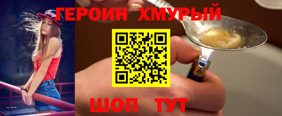 ГЕРОИН афганец Когалым